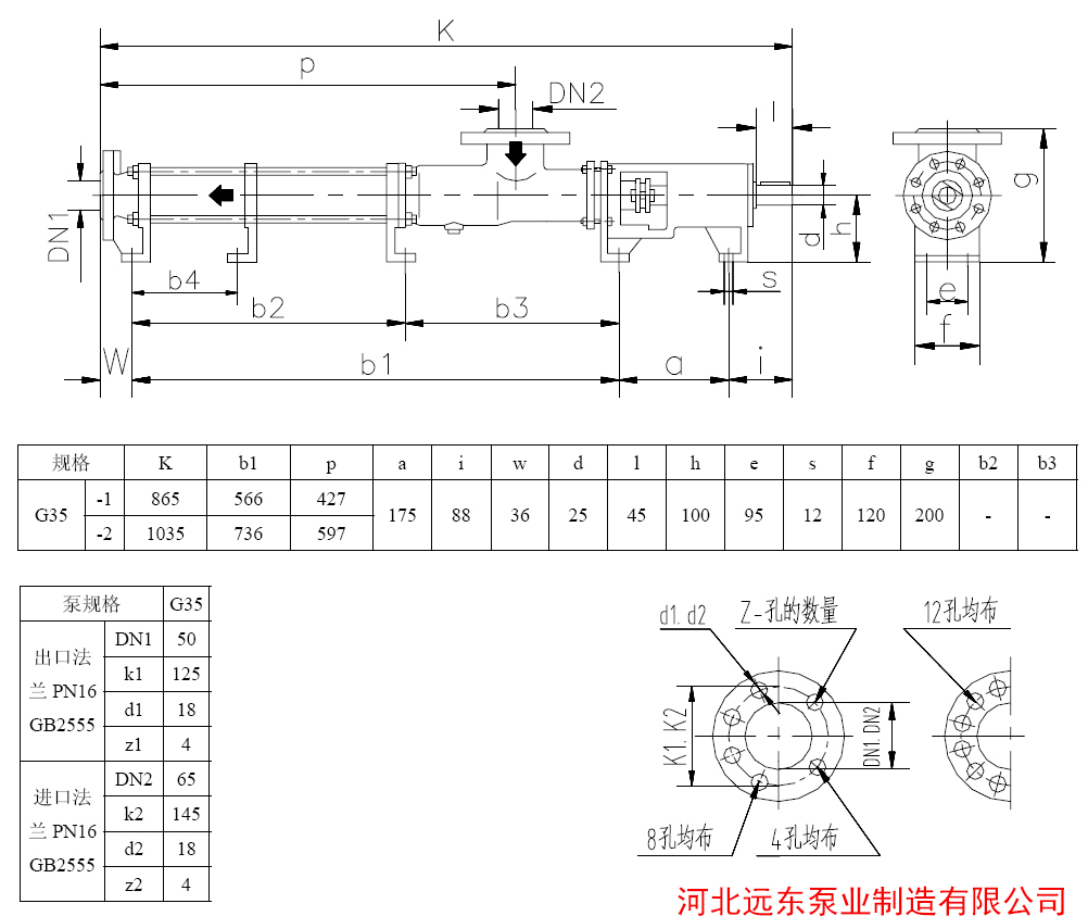 单螺杆泵